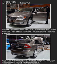 售價(jià)39.99-71.99萬 沃爾沃S80L新車學(xué)堂