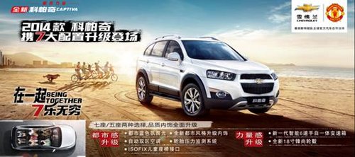 雪佛兰科帕奇—助您跋山涉水品味自然