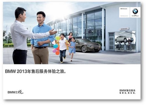 【高效、透明、关爱-体验BMW售后服务之旅-