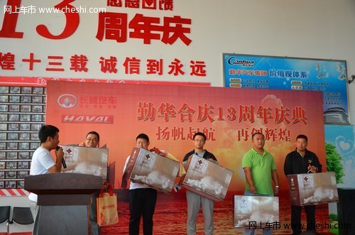 大庆勤华合庆长城13周年店庆成交111台