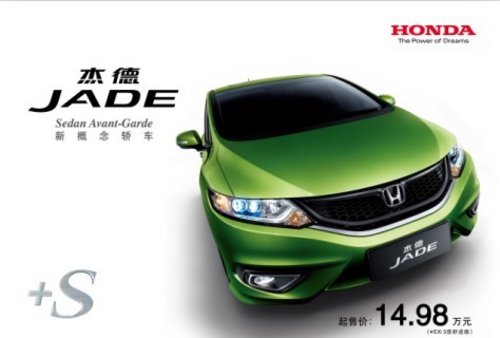 全新概念车——杰德9月6日珠海地区上市
