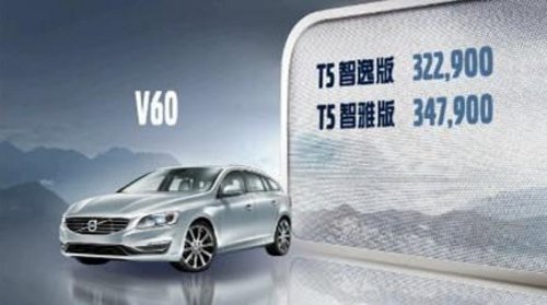 武汉富豪沃尔沃S60专场团购会钜惠4万