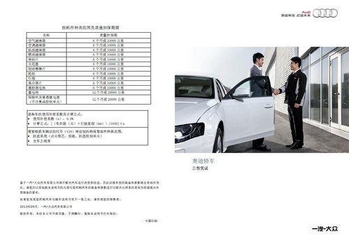 肇庆锦龙奥迪与你率先共享汽车“三包”政策