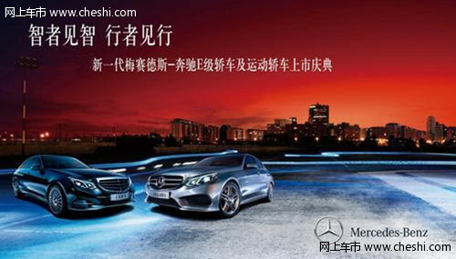 新一代梅赛德斯-奔驰E级轿车于沧州耀目上市