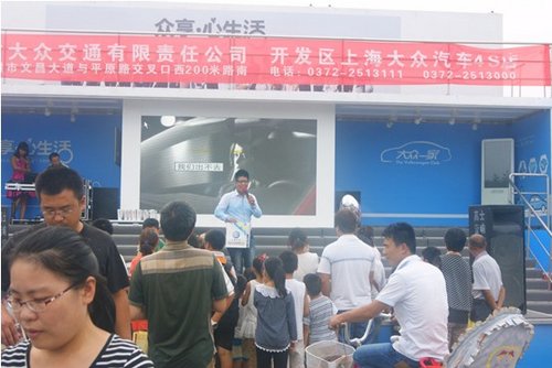 大众汽车 大众一家巡展安阳站圆满落幕