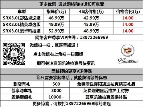 襄阳凯迪拉克SRX特装车优惠4万