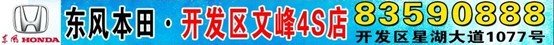 东风本田杰德南通上市发布会圆满成功