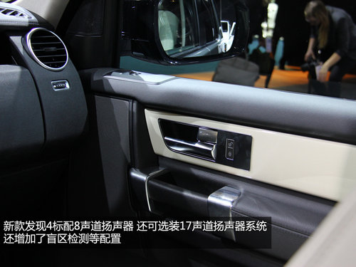 搭载全新V6引擎 车展实拍路虎新款发现4