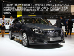 实拍欧宝insignia跨界旅行版 外观小改动