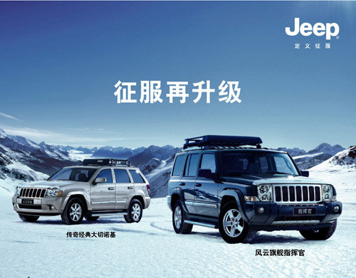 Jeep汽车品牌全境界服务将升级亮相_牧马人