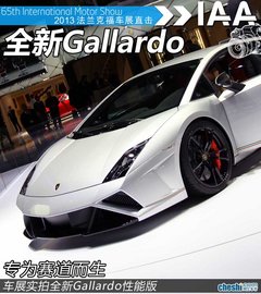专为赛道而生 兰博基尼新盖拉多特别版
