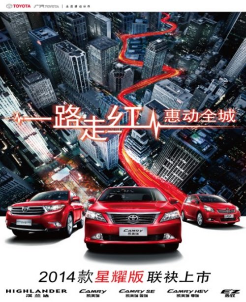 南京协众丰田“2014款星耀版”现已上市