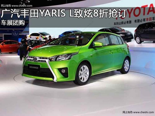 银川广汽丰田YARIS L致炫