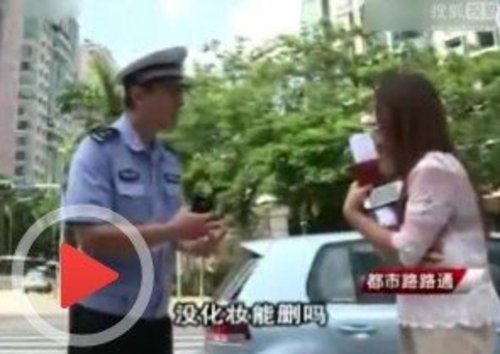 女子超载-被交警拦下罚款 称补个妆再拍