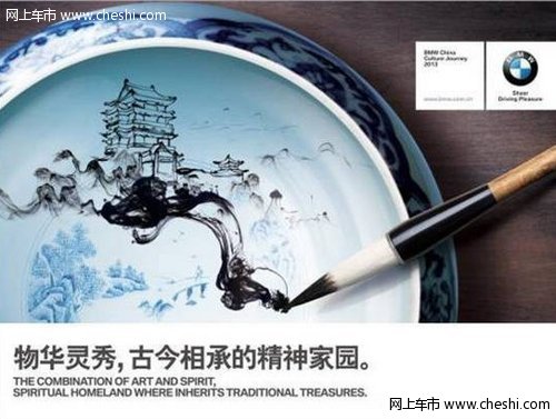 2013年“BMW中国文化之旅”全面开启