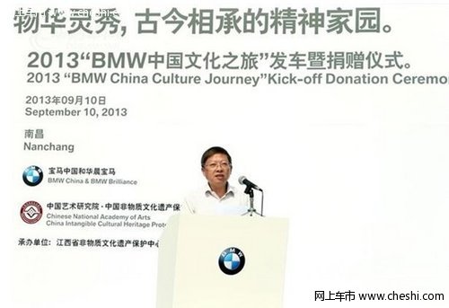 2013年“BMW中国文化之旅”全面开启