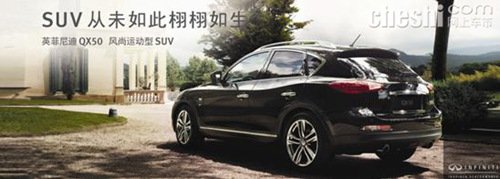 国贸英菲尼迪开启“Q纪元”新车鉴赏会
