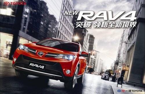 全新RAV4襄阳丰田现车销售火热抢购中