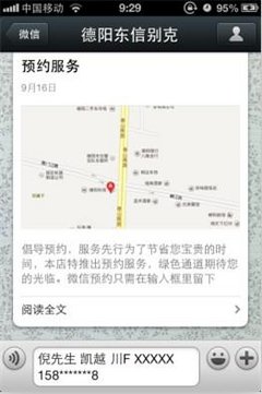 德阳东信别克 开通微信预约服务啦