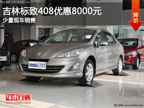 吉林丰田雅力士优惠1.5万元 现车销售