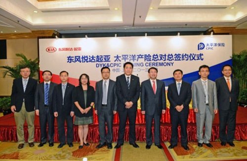 携手中国太平洋保险 起亚布局品牌车险