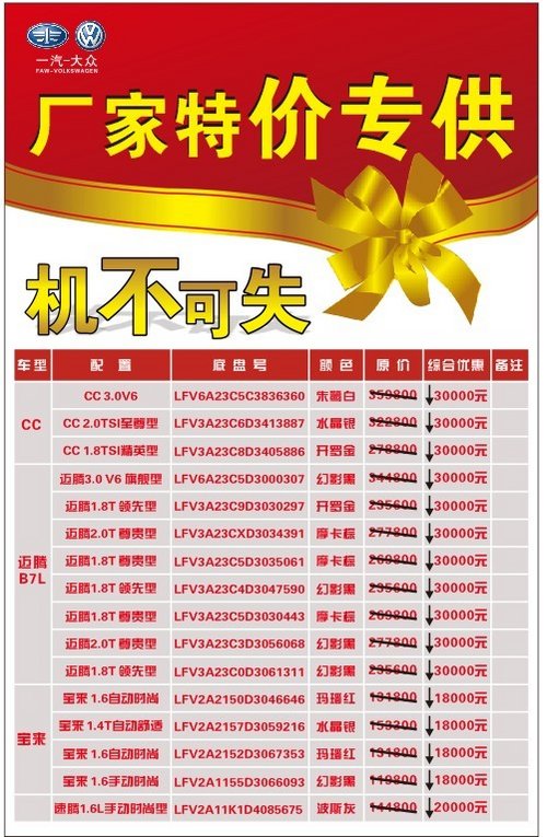 金九银十狂欢周 咸宁大众迈腾CC省30000