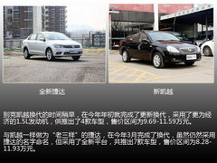 过去现在仍是对手 全新捷达对比新凯越