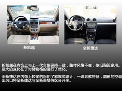过去现在仍是对手 全新捷达对比新凯越