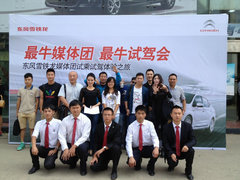 昆明雪铁龙“最牛媒体团”试驾会落幕