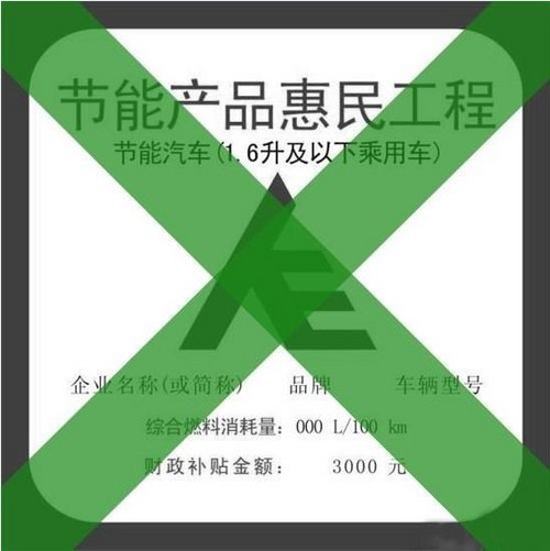 国家节能补贴10月取消 搭上惠民末班车
