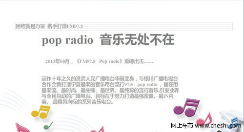 倾力打造流行音乐电台 POP radio FM97.5强势登陆