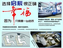 启辰深圳超低团购惠•华辰让您幸福享车