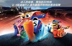 极速蜗牛：愿追梦路上，雪佛兰永相随