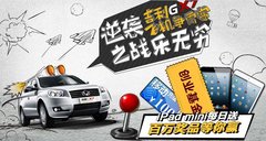 逆袭之战乐无穷——吉利GX7飞机争霸赛