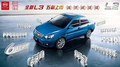 义乌迪通 比亚迪L3享惠民补贴3000元
