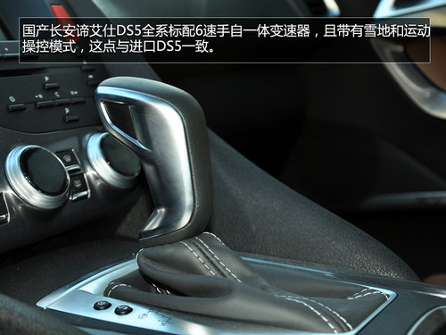 增加高功率车型 国产长安谛艾仕DS5实拍