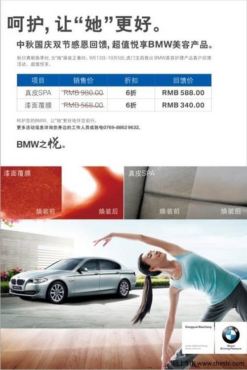 呵護讓“她”更好 寶昌售后國慶感恩回饋