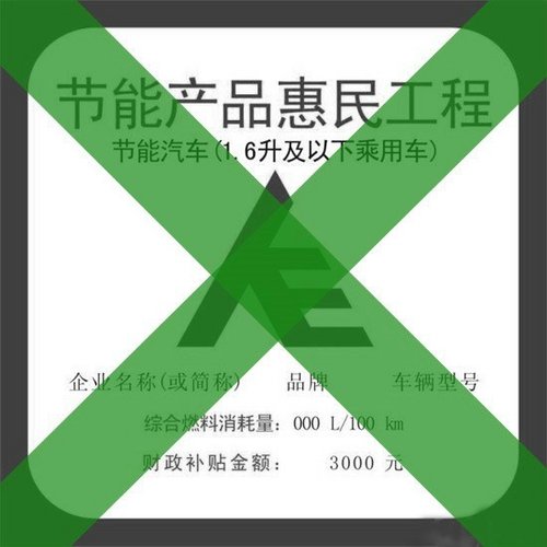 国家节能惠民补贴3000元的活动即将于9月30日结束