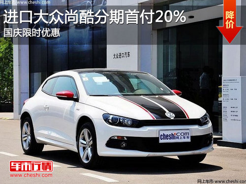 臨沂進(jìn)口大眾尚酷