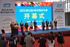 2013南京国际车展9月29日盛大开幕