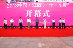 2013中国江西十一车展现场图文报道