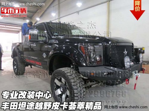 丰田坦途越野皮卡荟萃精品 专业改装中心_坦途