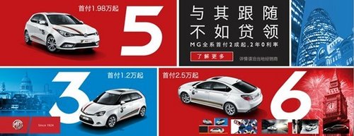 烟台MG 国庆特卖会 指定车型直降3万元