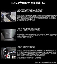 多次召回维修未果 丰田RAV4深陷召回门