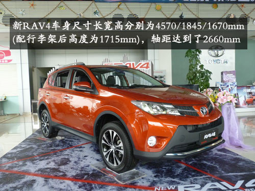 时尚新宠 一汽丰田全新RAV4到店实拍体验