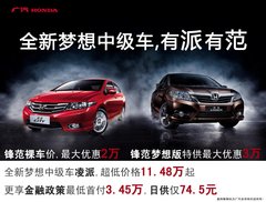 全新梦想中级车 有派有范