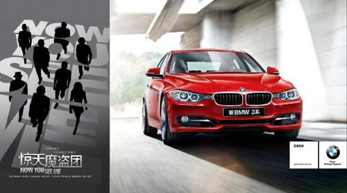“运动王者 魔幻来袭”BMW客户关怀观影活动