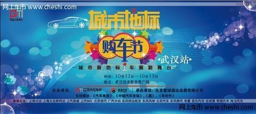 第三届寰球汽车武汉徐东新世界门前广场盛大开幕