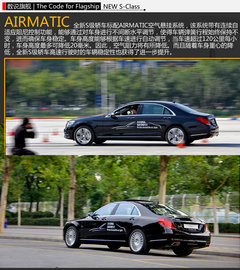 数说旗舰 体验全新梅赛德斯-奔驰S级轿车