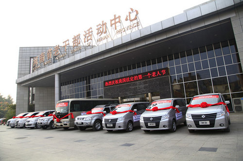 首届老年节 郑州日产捐车支持助老工程